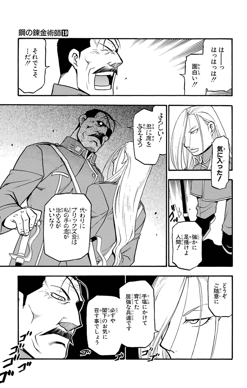 鋼の錬金術師 - 第74話 - Page 11