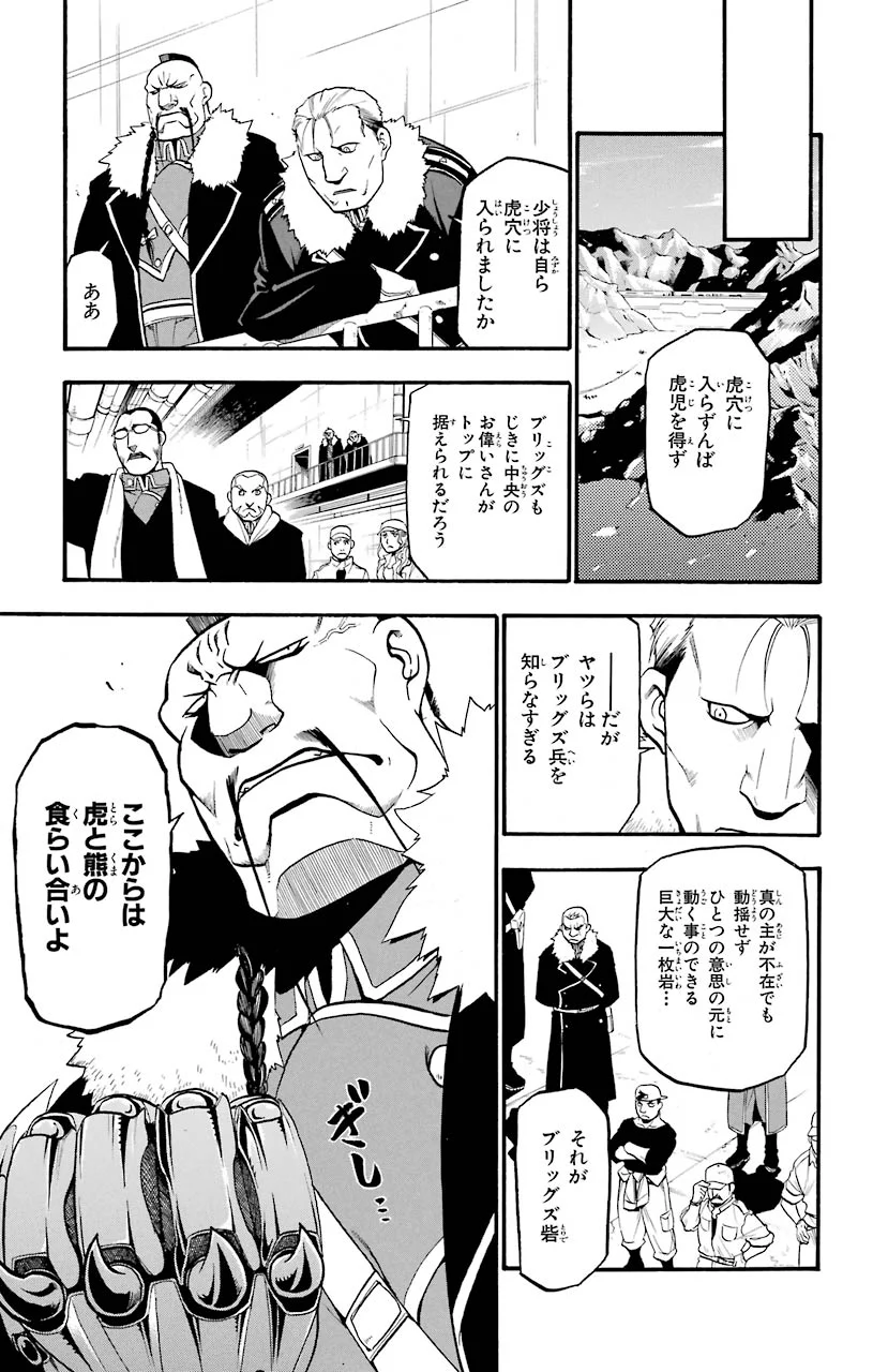 鋼の錬金術師 - 第74話 - Page 13