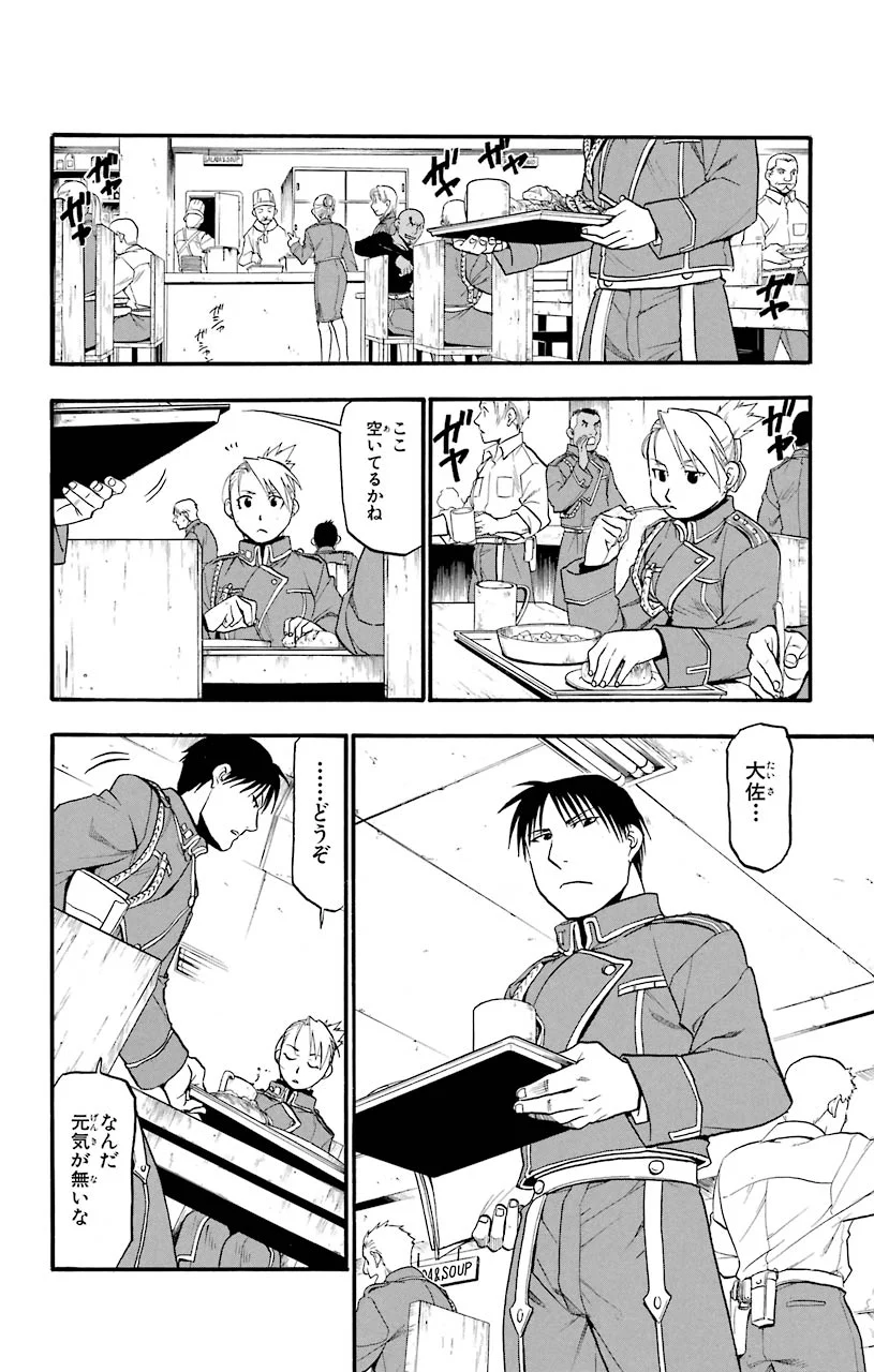 鋼の錬金術師 - 第74話 - Page 14