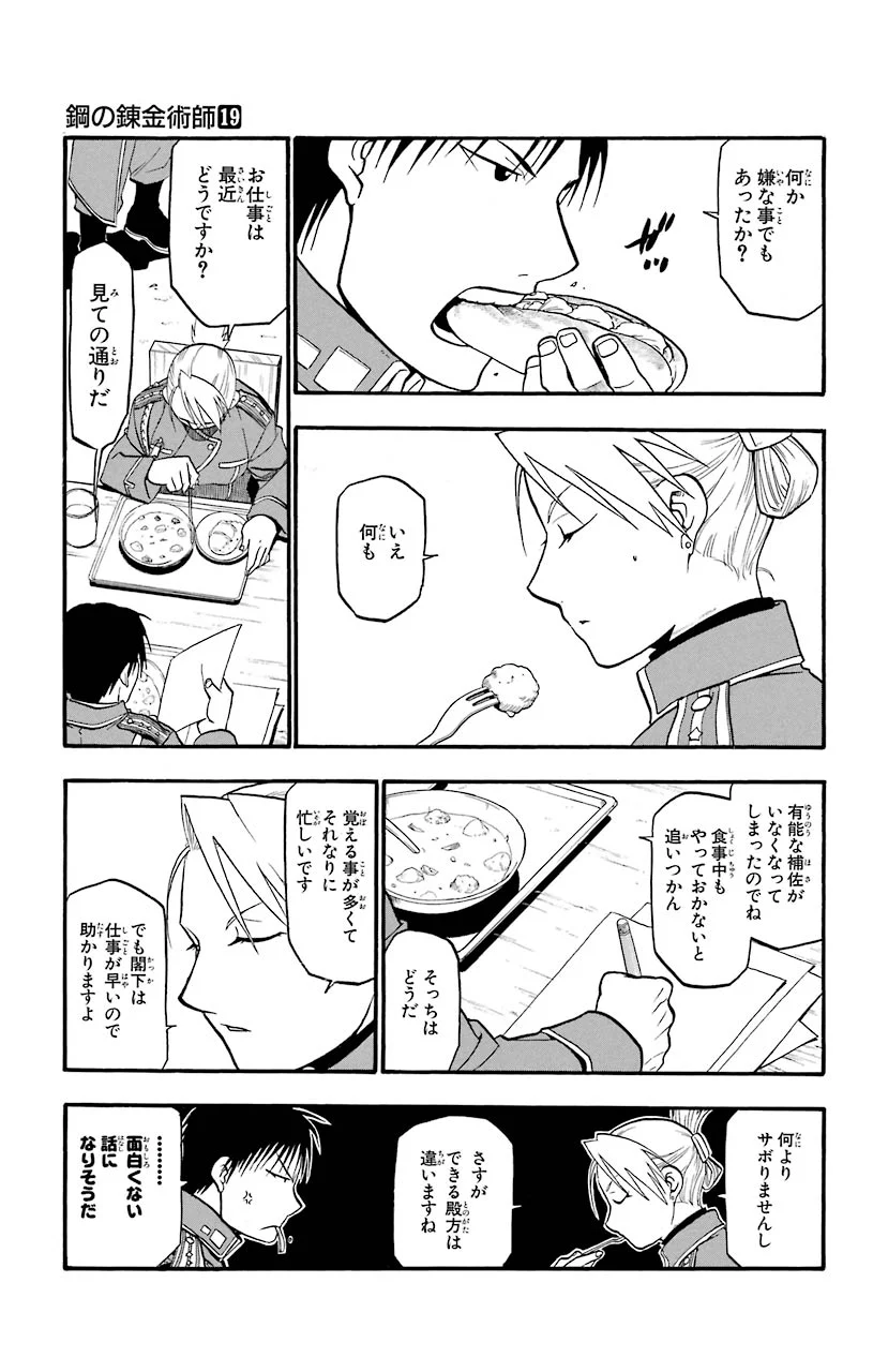 鋼の錬金術師 - 第74話 - Page 15