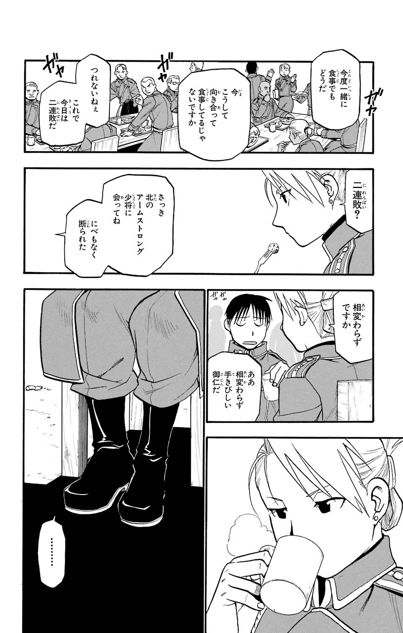 鋼の錬金術師 - 第74話 - Page 16