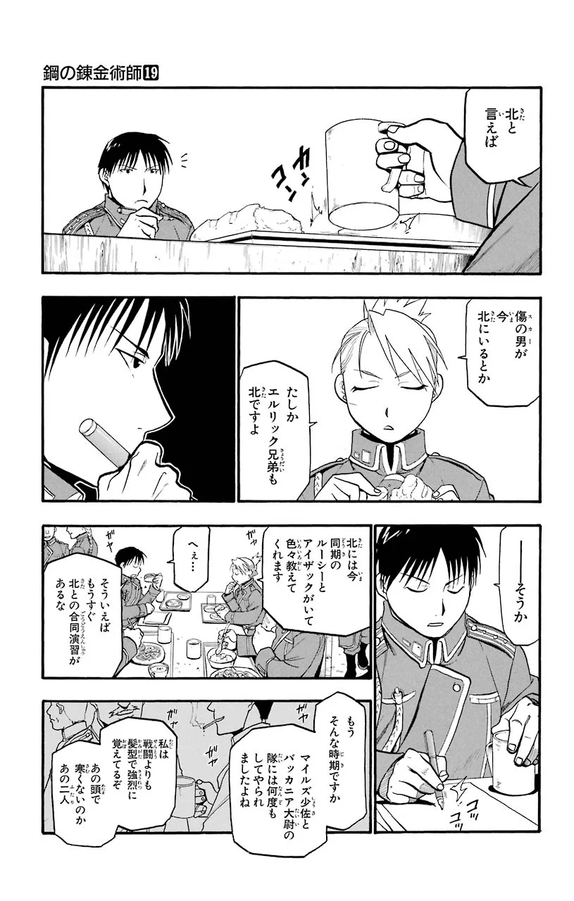 鋼の錬金術師 - 第74話 - Page 17