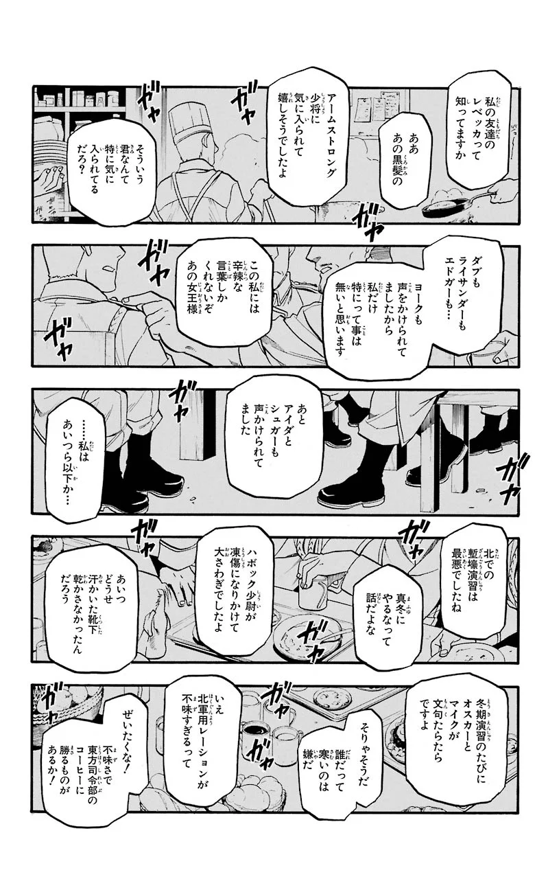 鋼の錬金術師 - 第74話 - Page 18