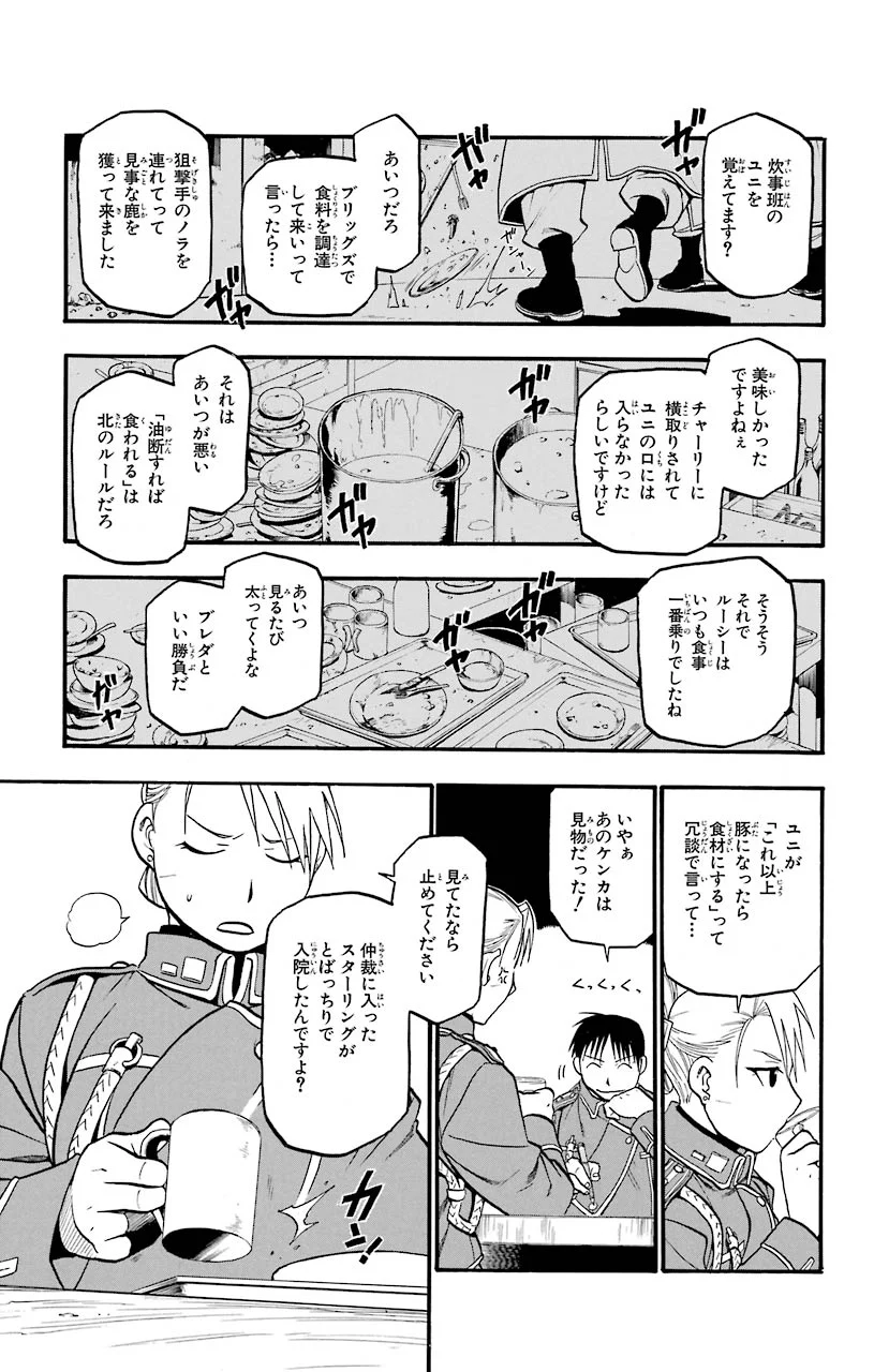 鋼の錬金術師 - 第74話 - Page 19