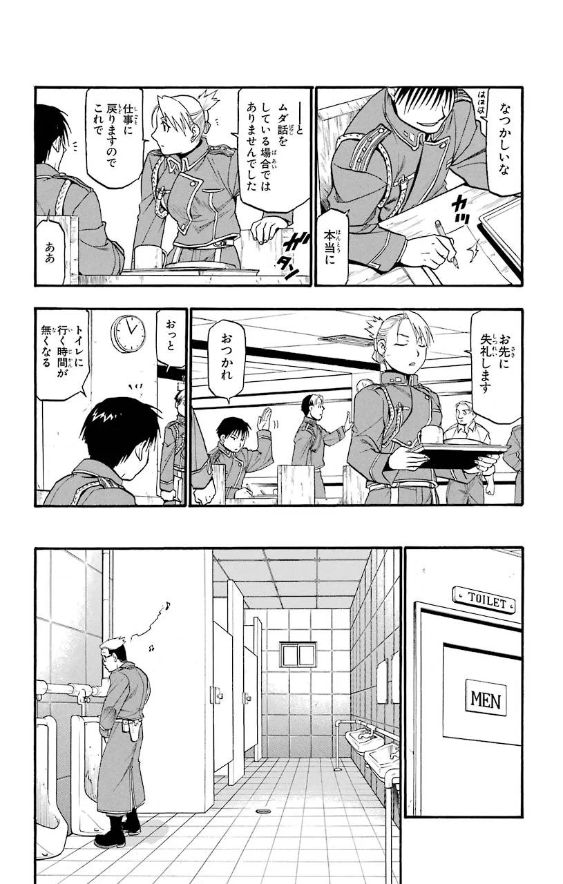 鋼の錬金術師 - 第74話 - Page 20