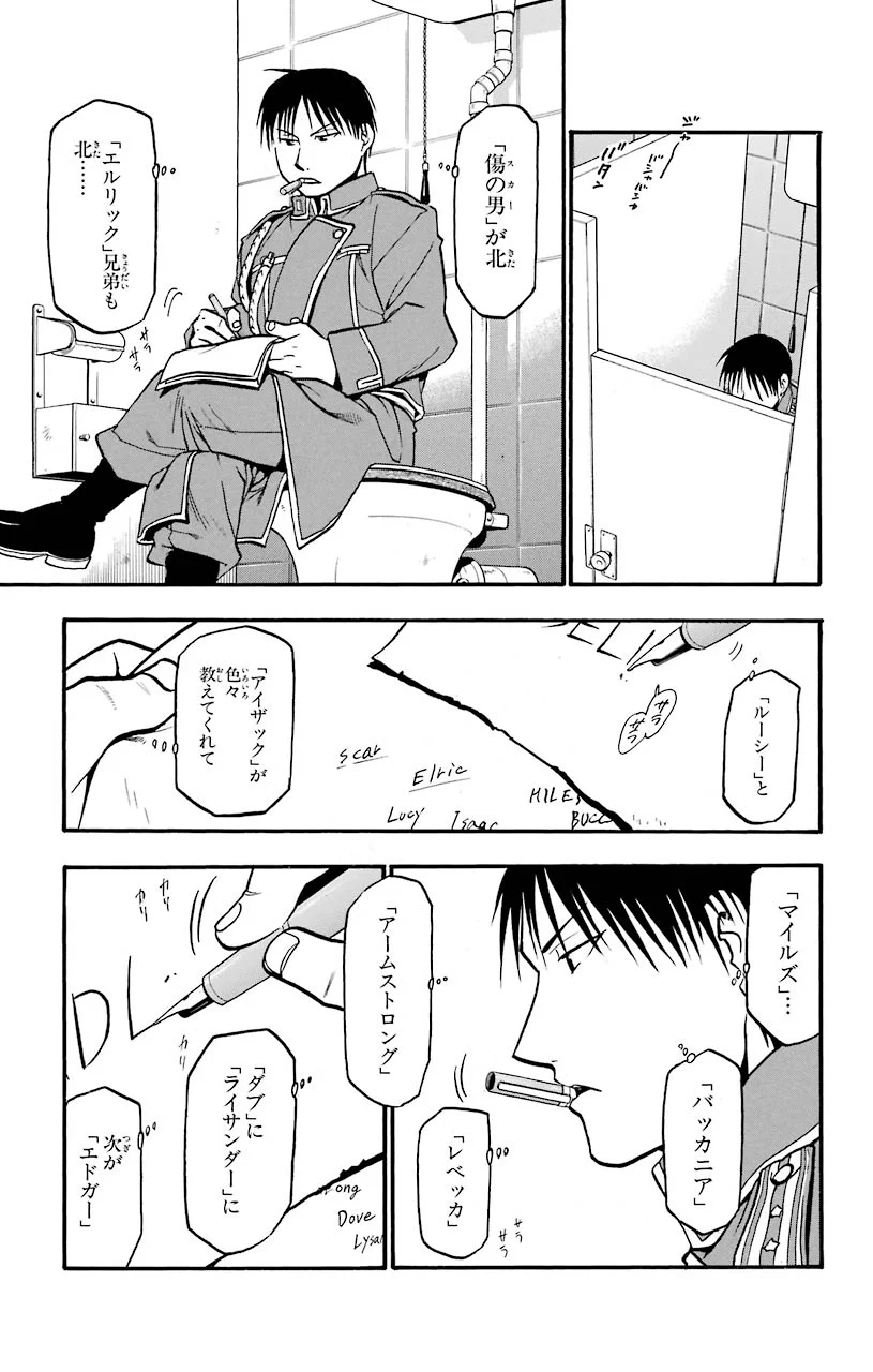 鋼の錬金術師 - 第74話 - Page 21