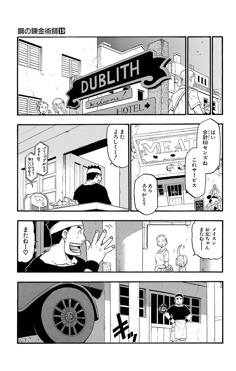 鋼の錬金術師 - 第74話 - Page 23