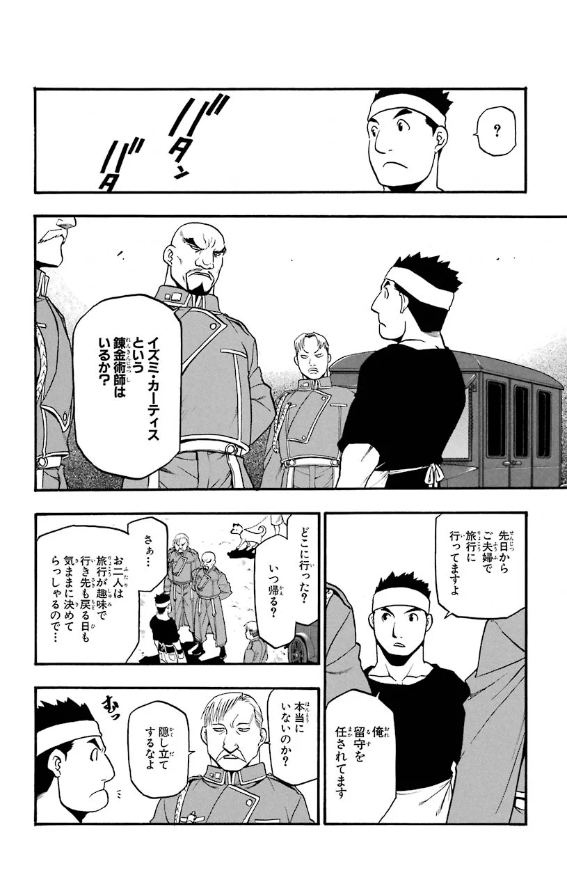 鋼の錬金術師 - 第74話 - Page 24