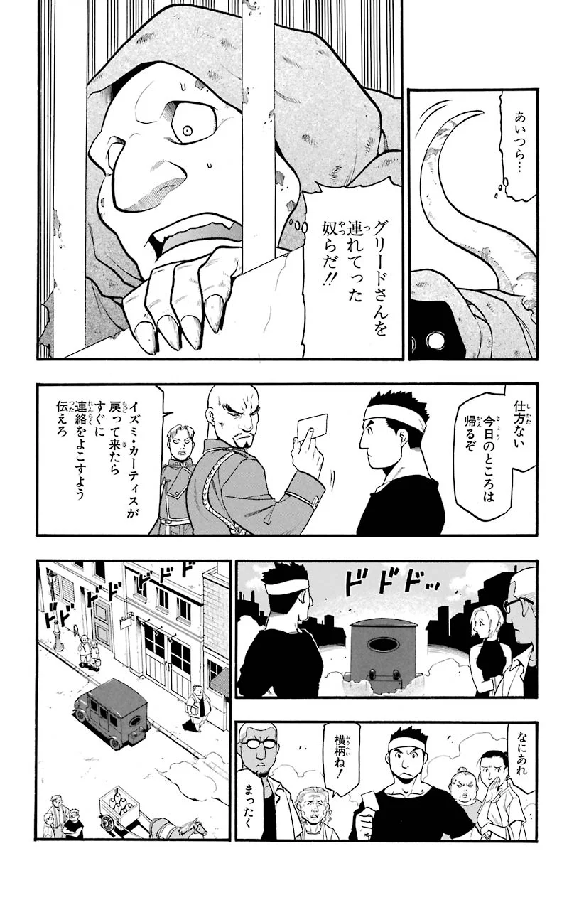 鋼の錬金術師 - 第74話 - Page 26