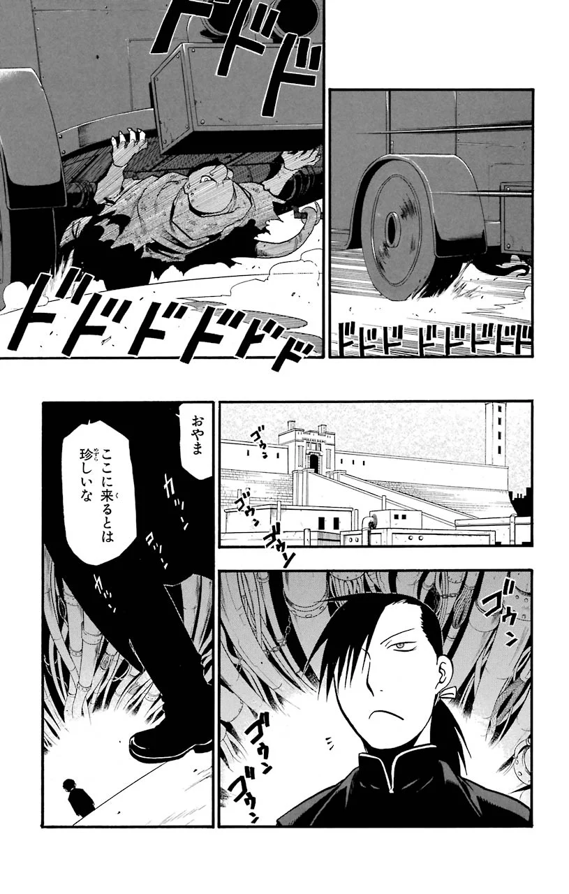 鋼の錬金術師 - 第74話 - Page 27