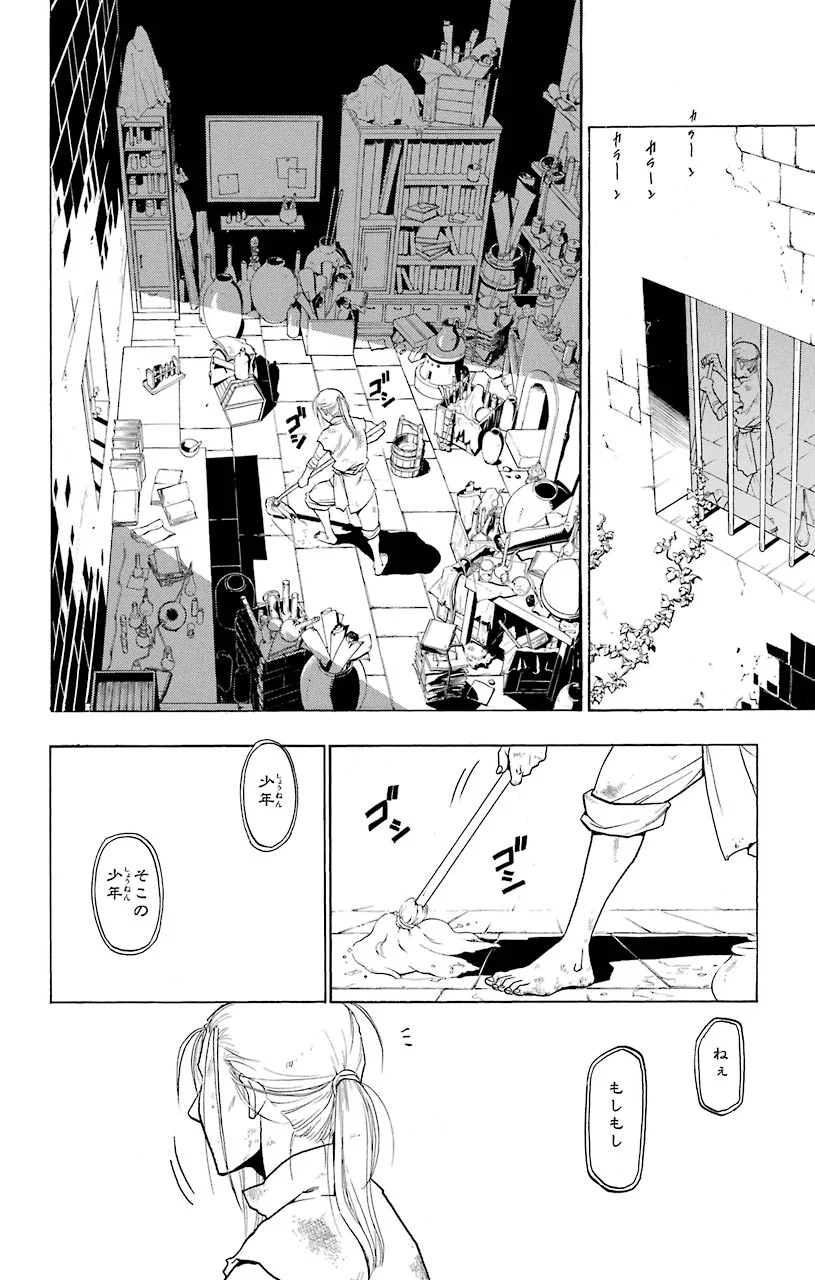 鋼の錬金術師 - 第74話 - Page 30