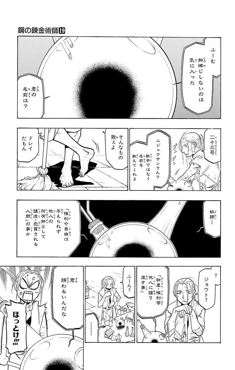 鋼の錬金術師 - 第74話 - Page 33