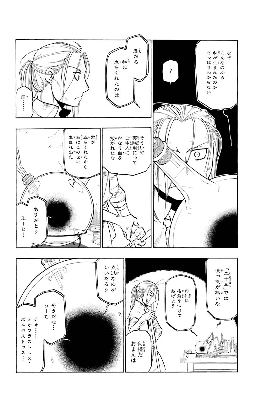 鋼の錬金術師 - 第74話 - Page 34