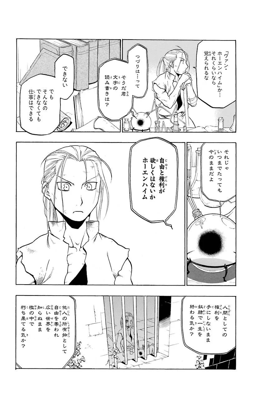 鋼の錬金術師 - 第74話 - Page 36