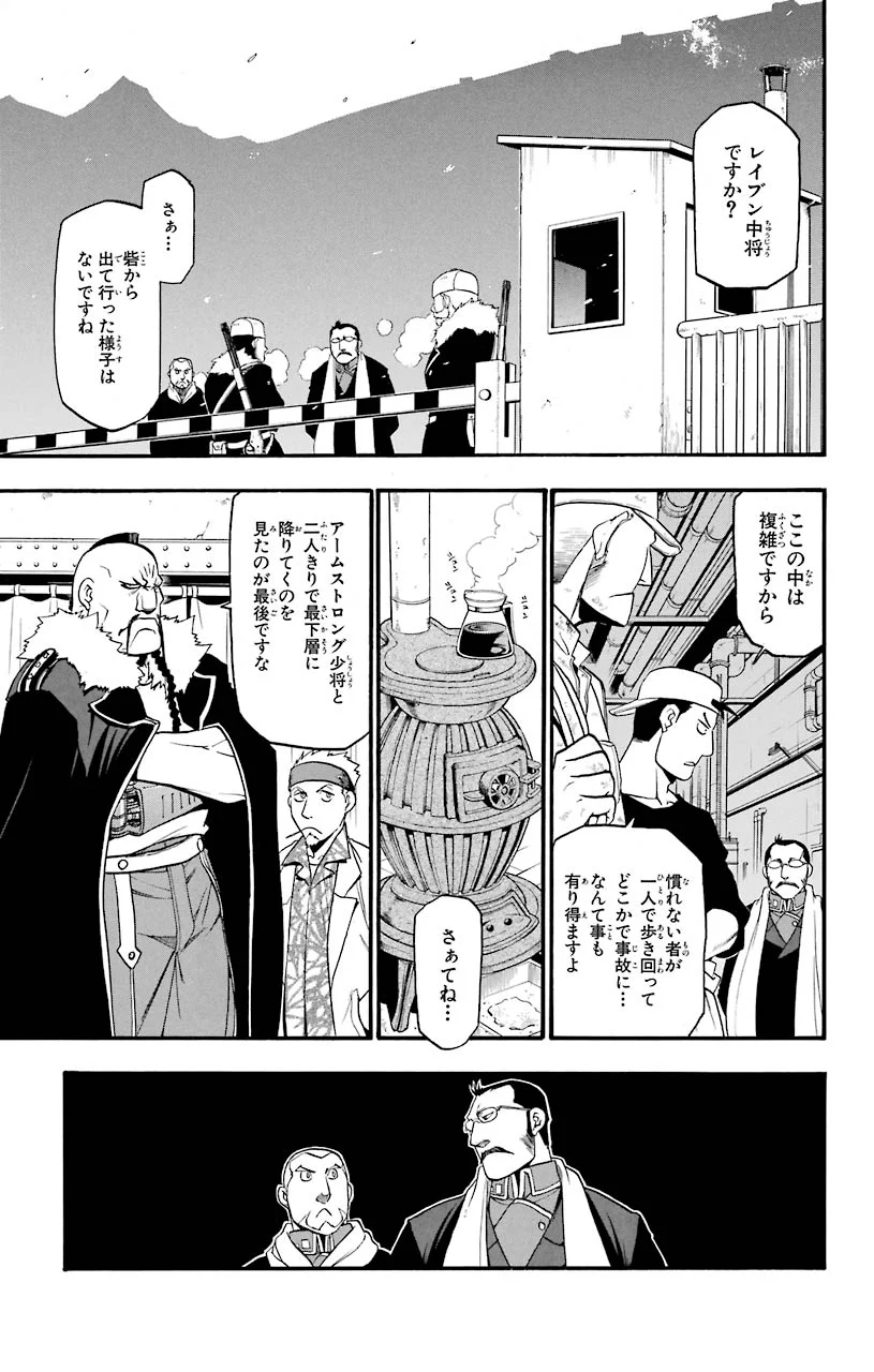 鋼の錬金術師 - 第74話 - Page 5