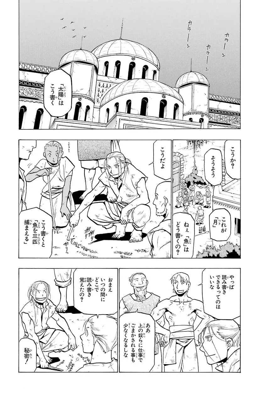 鋼の錬金術師 - 第74話 - Page 41