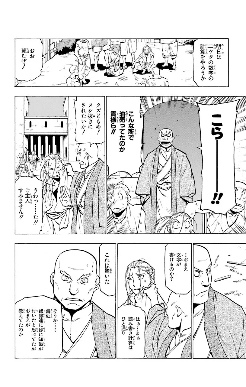 鋼の錬金術師 - 第74話 - Page 42