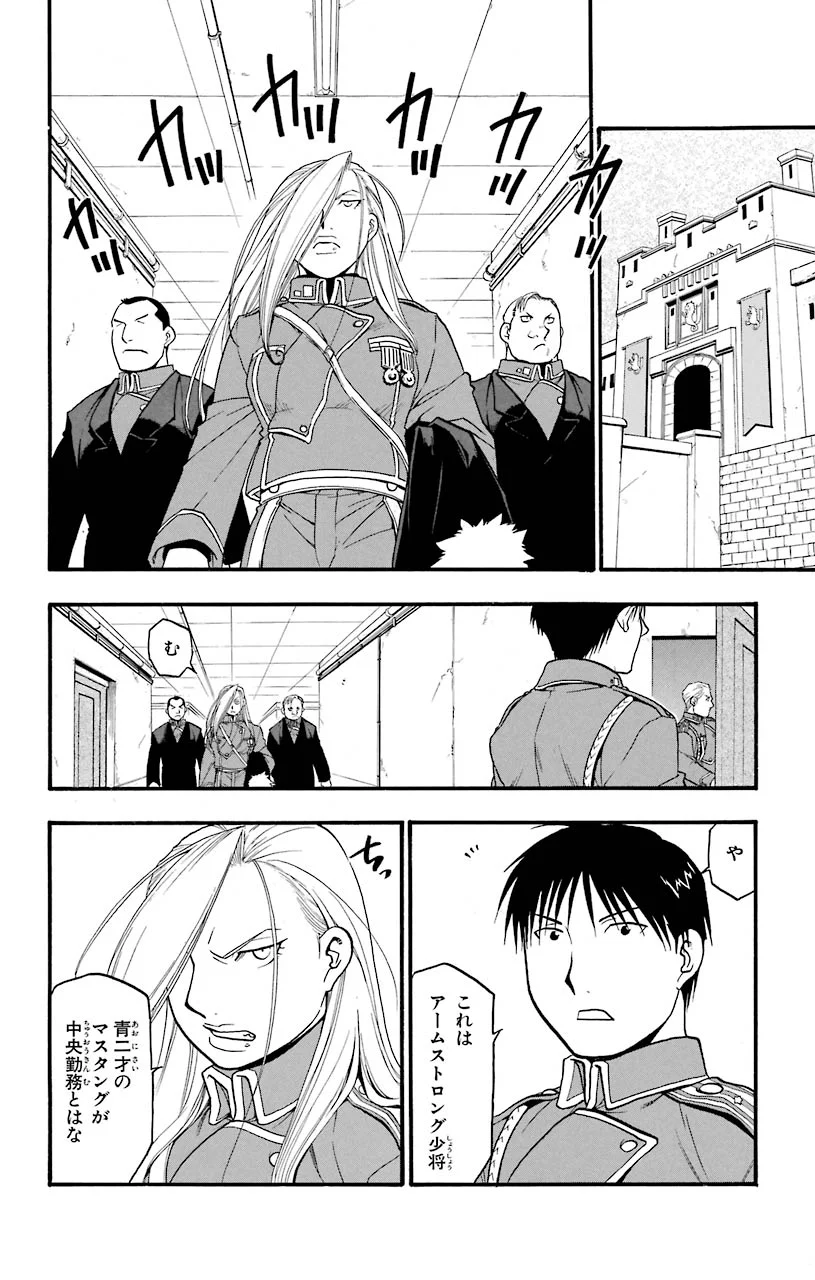 鋼の錬金術師 - 第74話 - Page 6