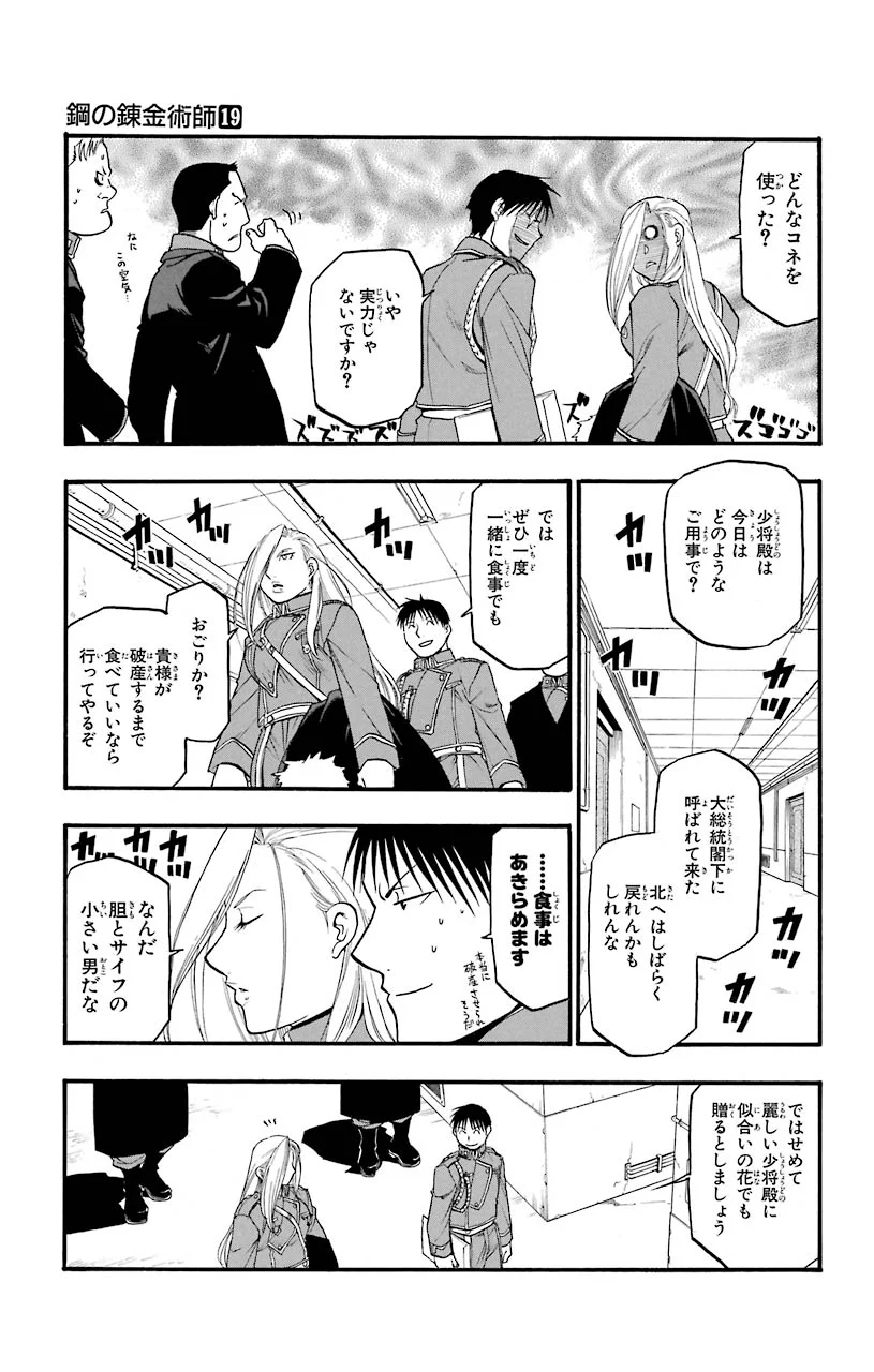 鋼の錬金術師 - 第74話 - Page 7