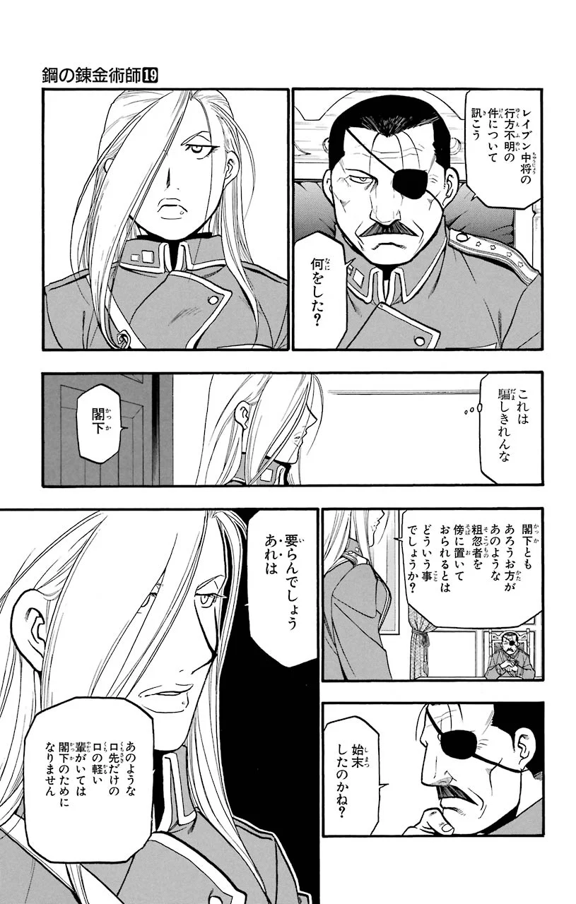 鋼の錬金術師 - 第74話 - Page 9