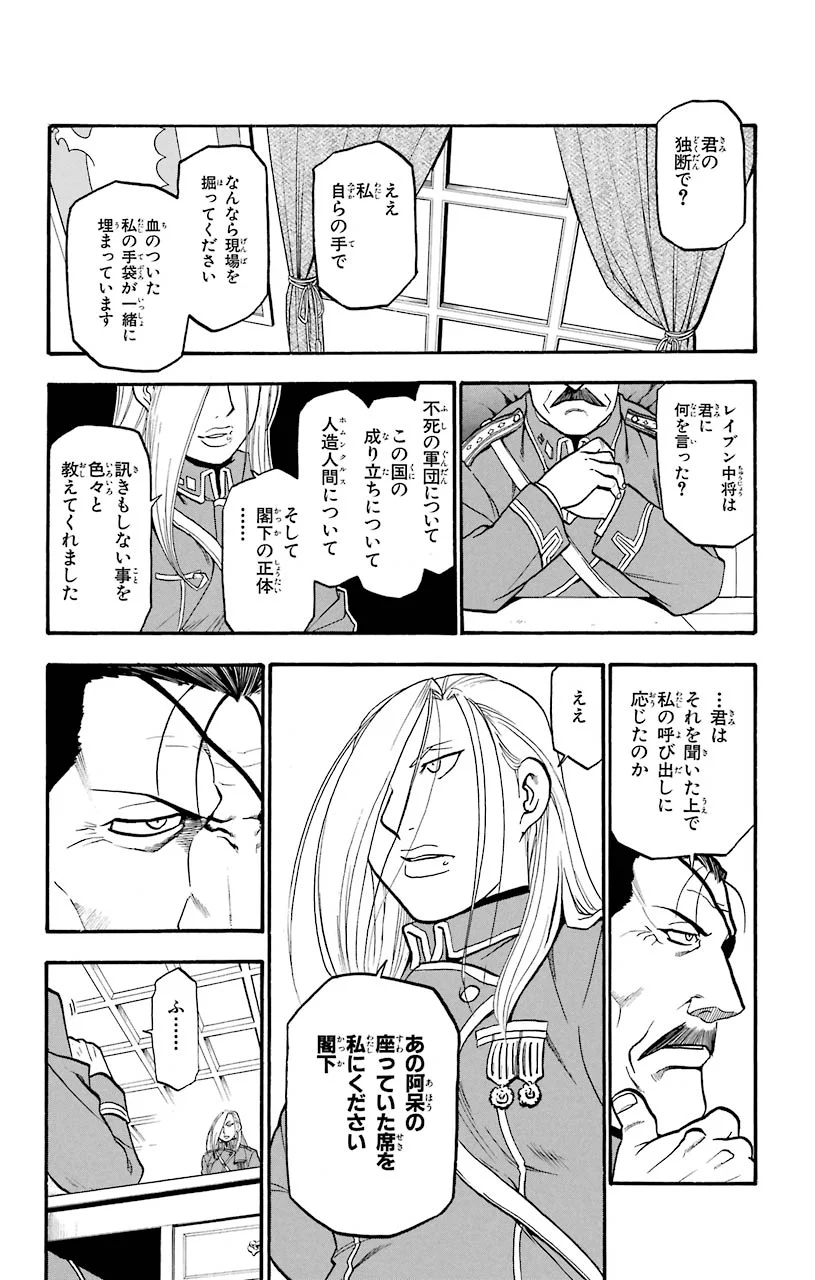 鋼の錬金術師 - 第74話 - Page 10