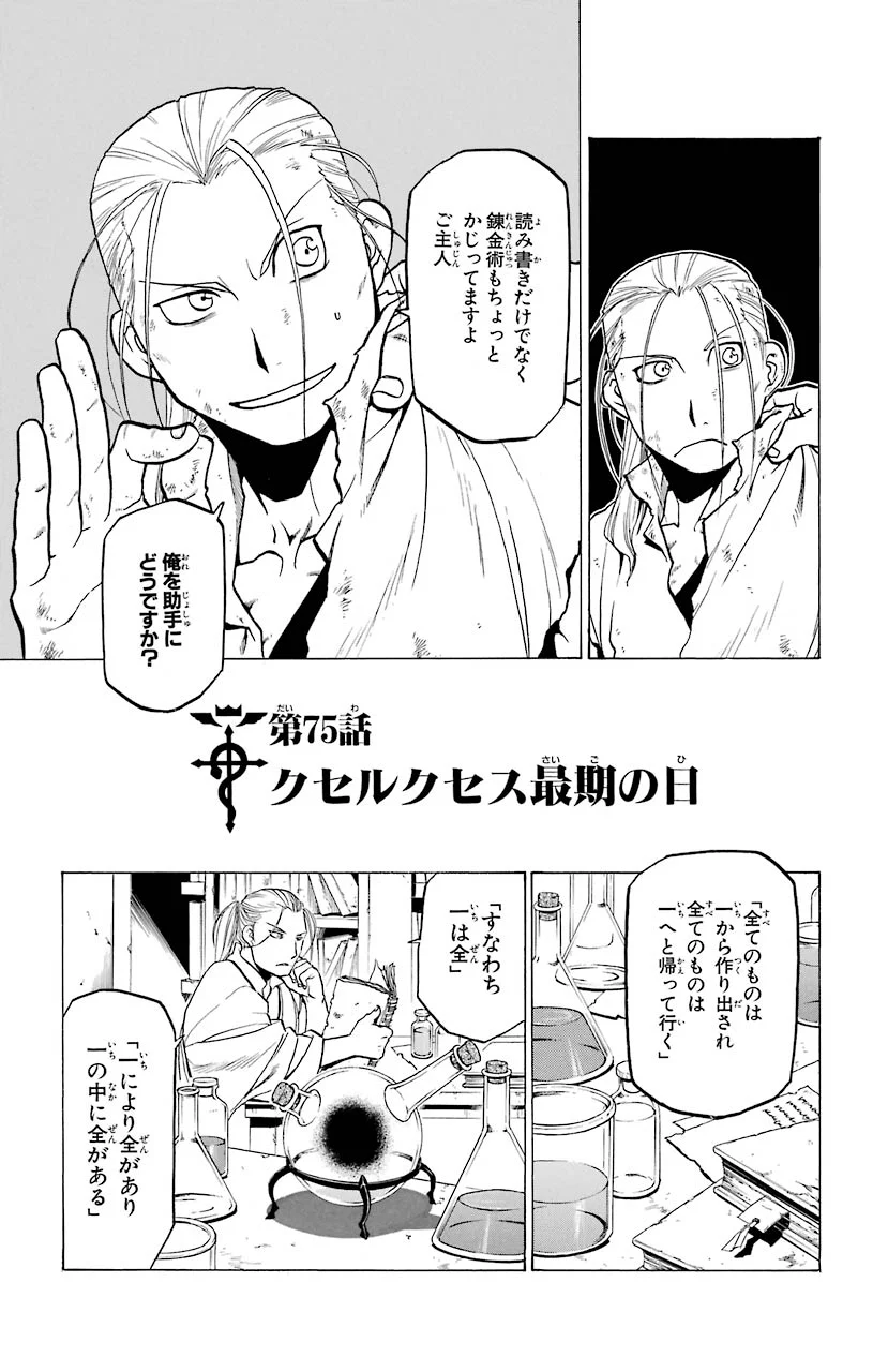 鋼の錬金術師 - 第75話 - Page 1