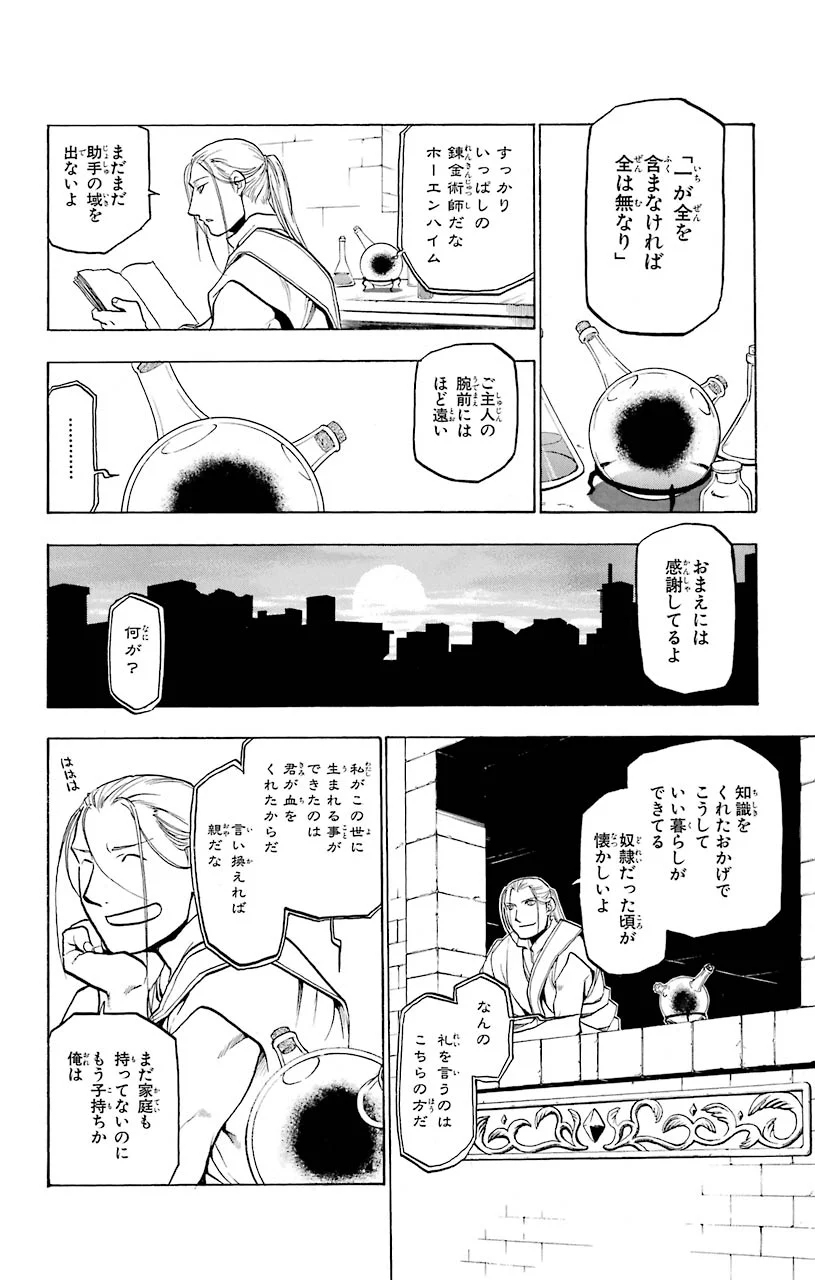 鋼の錬金術師 - 第75話 - Page 2