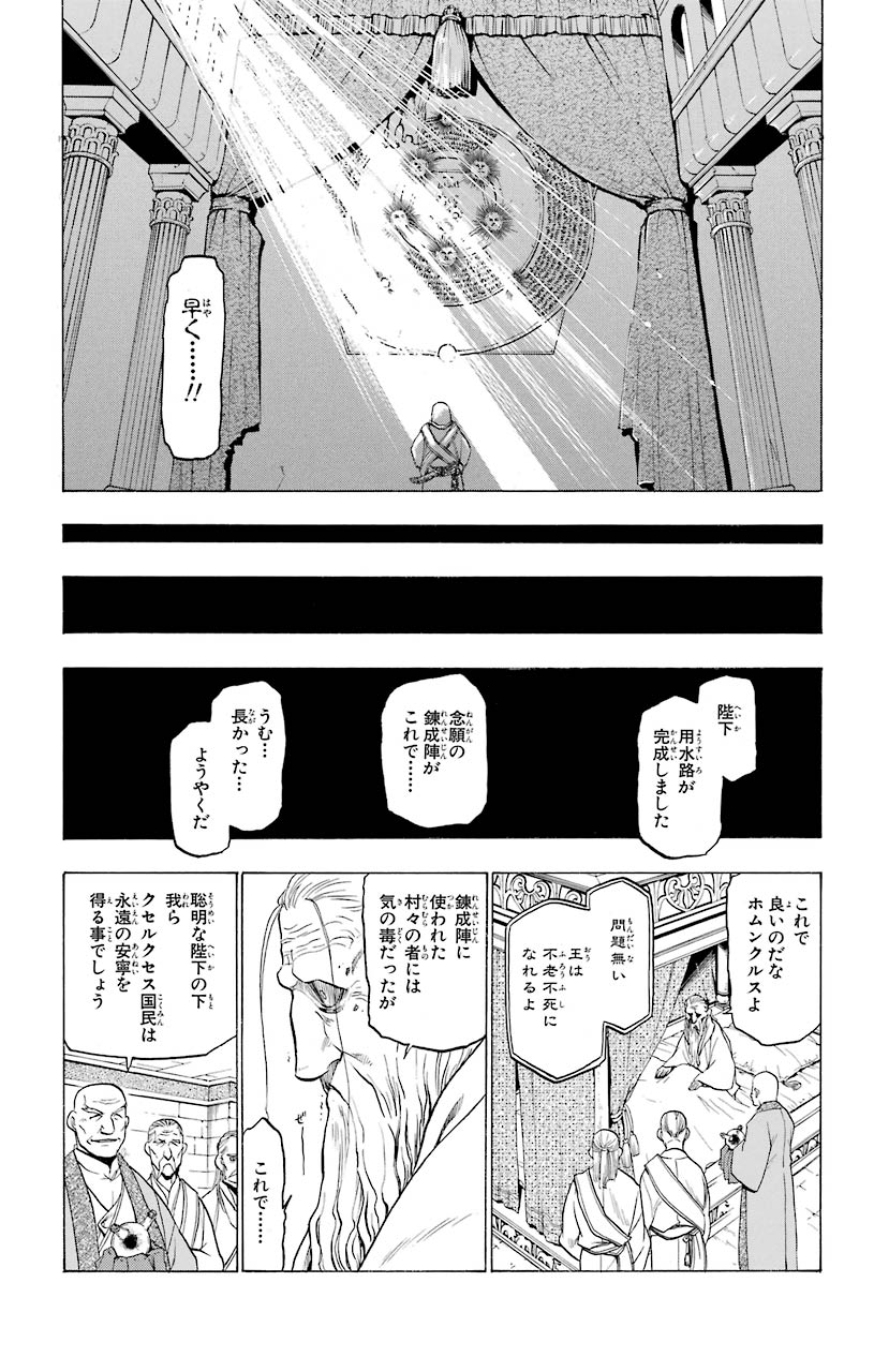 鋼の錬金術師 - 第75話 - Page 11