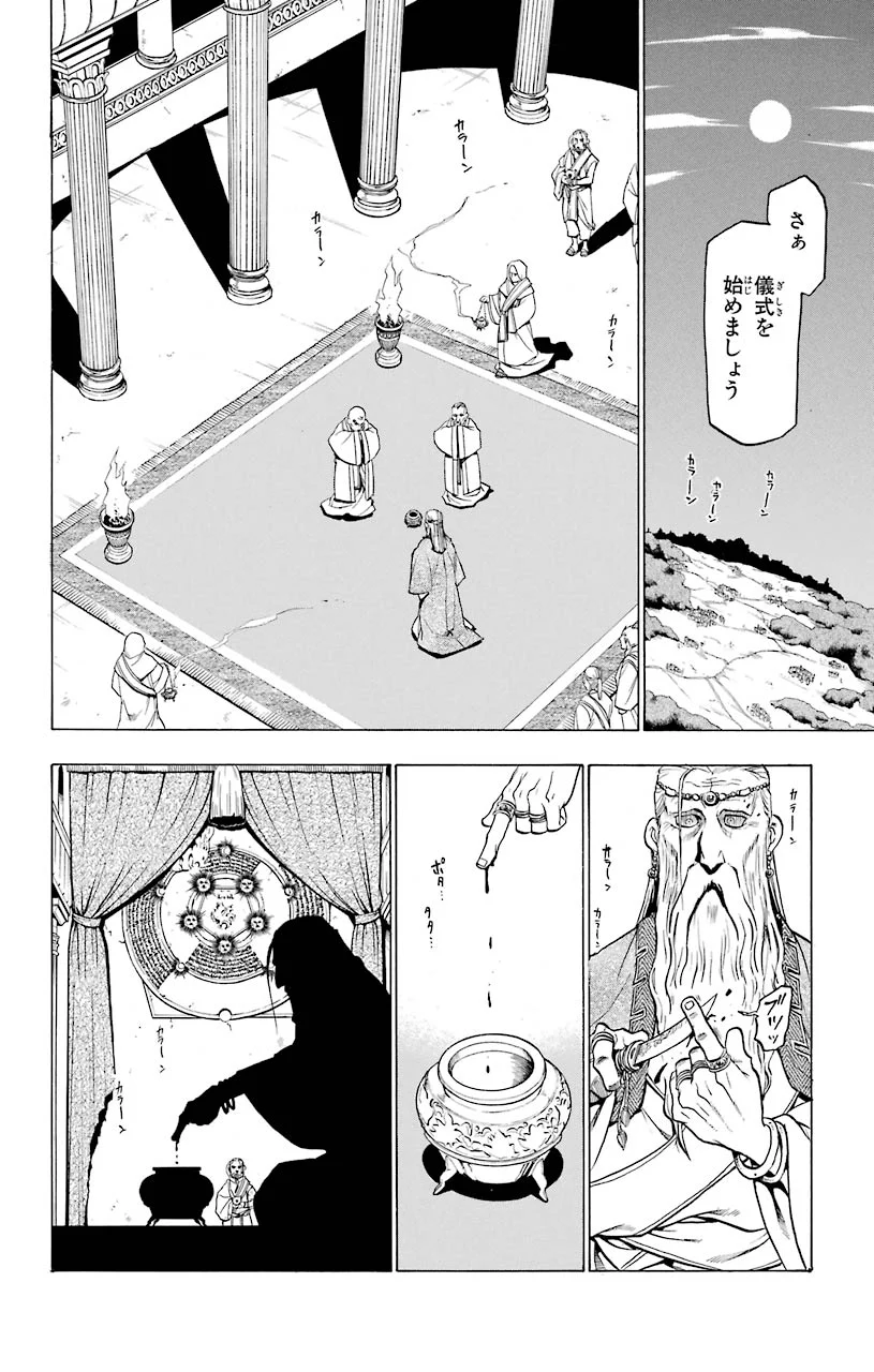 鋼の錬金術師 - 第75話 - Page 12