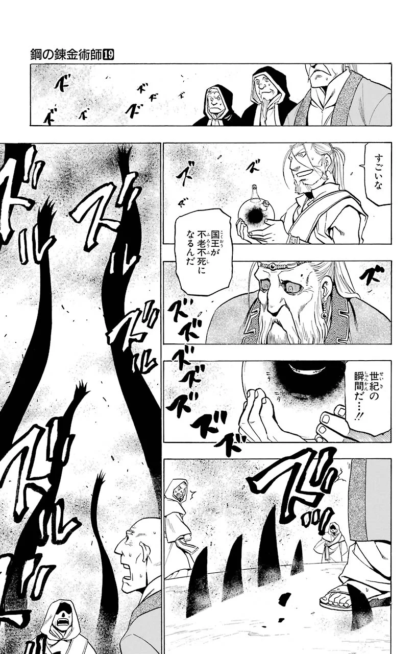 鋼の錬金術師 - 第75話 - Page 13