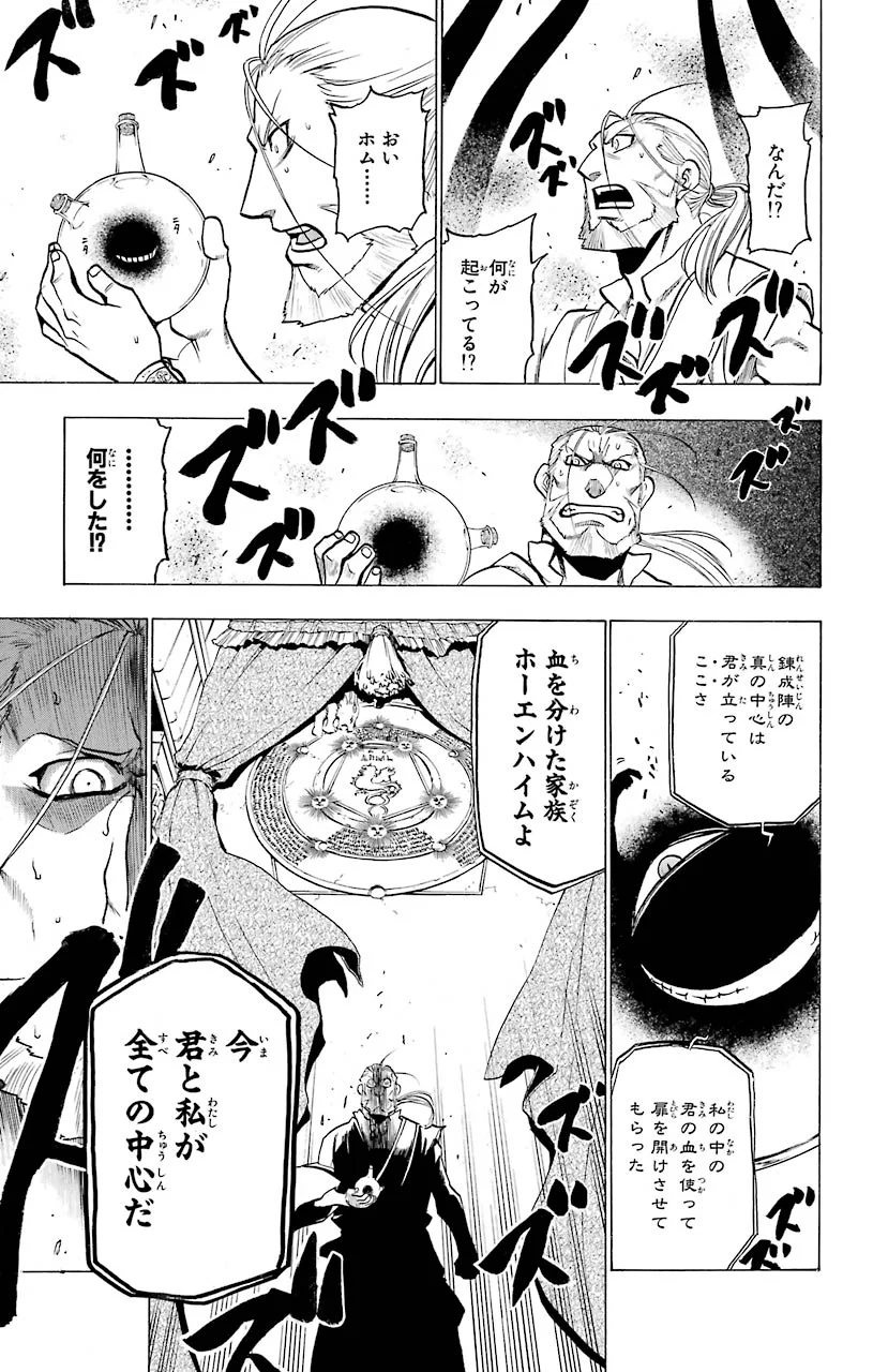 鋼の錬金術師 - 第75話 - Page 15