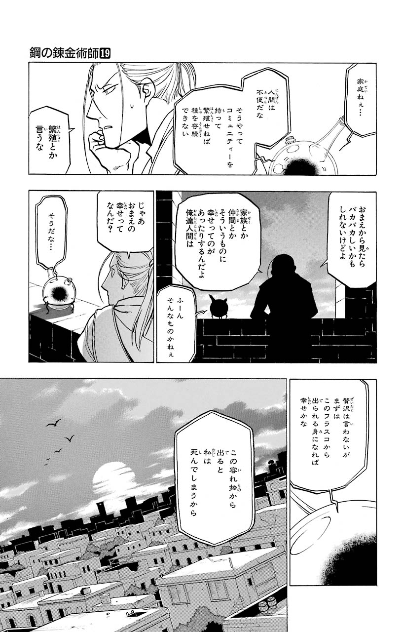 鋼の錬金術師 - 第75話 - Page 3