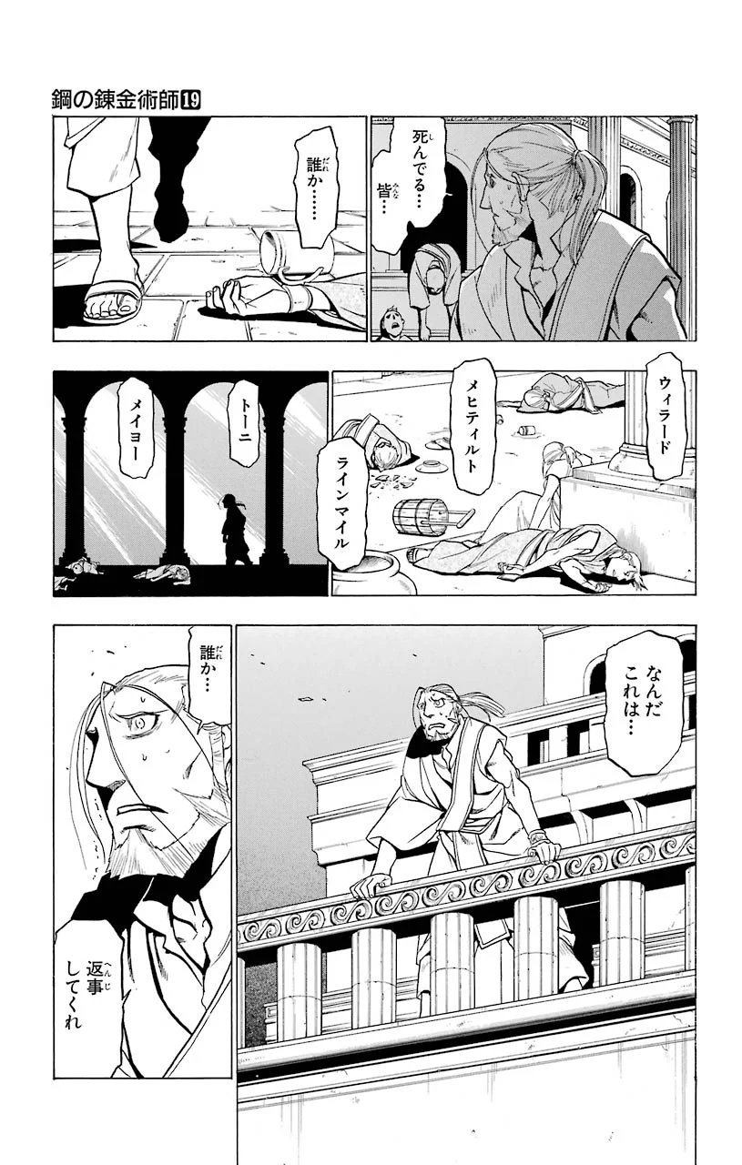 鋼の錬金術師 - 第75話 - Page 21