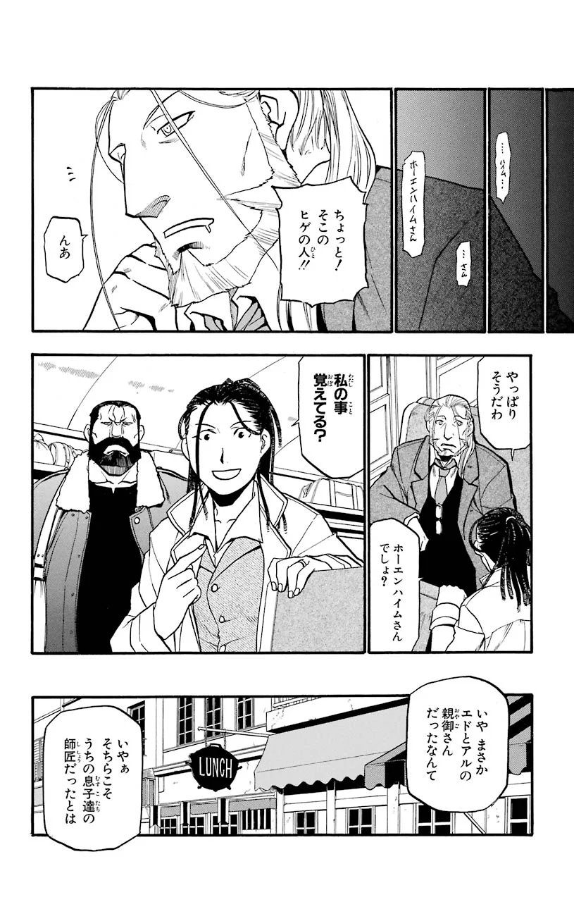 鋼の錬金術師 - 第75話 - Page 26