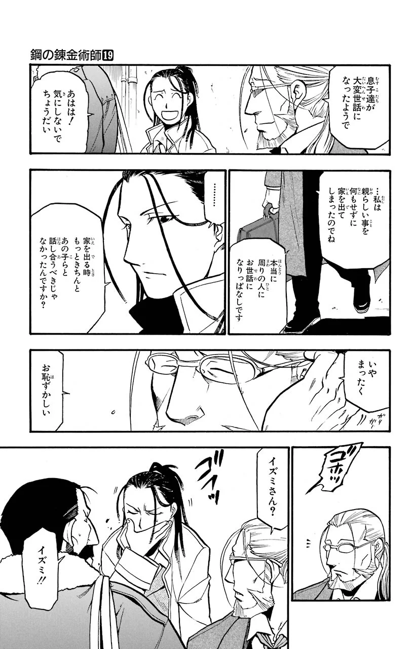 鋼の錬金術師 - 第75話 - Page 27