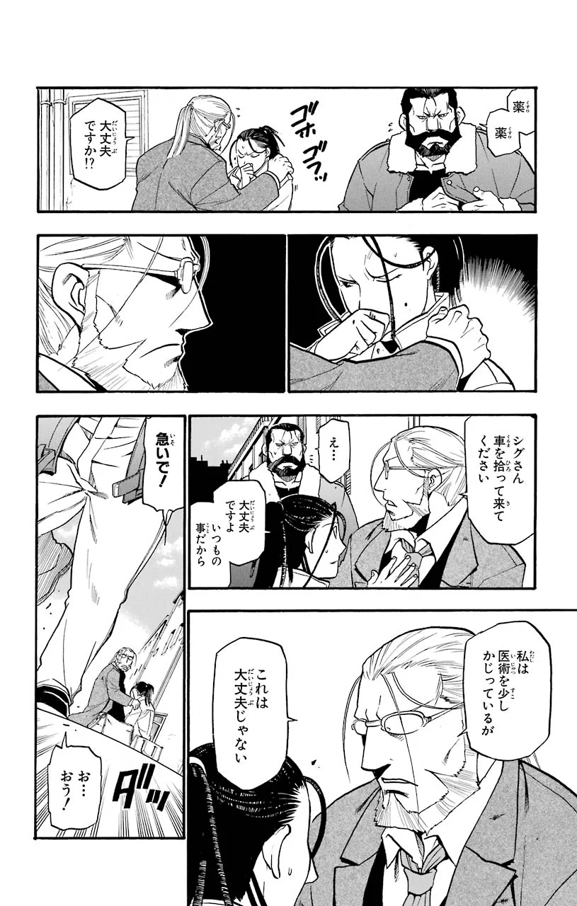 鋼の錬金術師 - 第75話 - Page 28