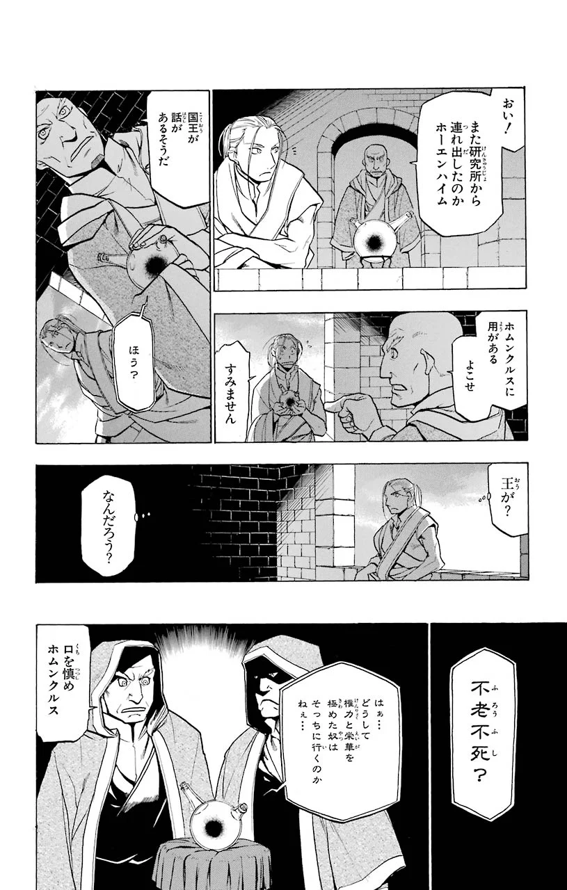 鋼の錬金術師 - 第75話 - Page 4