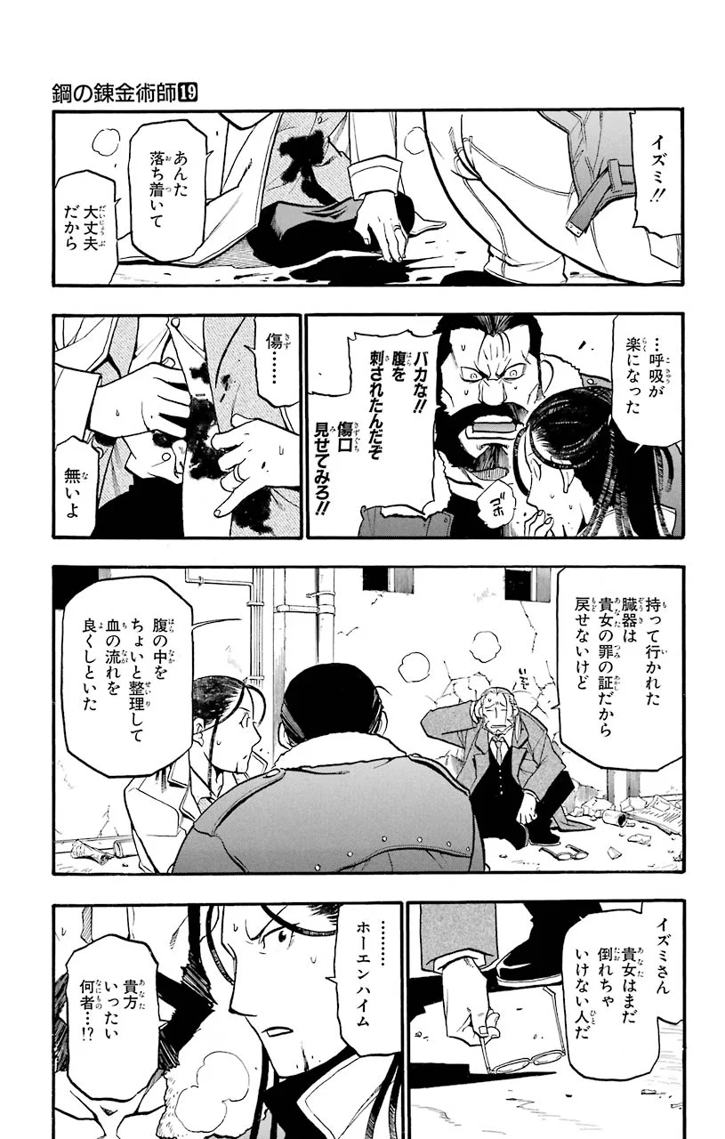 鋼の錬金術師 - 第75話 - Page 33