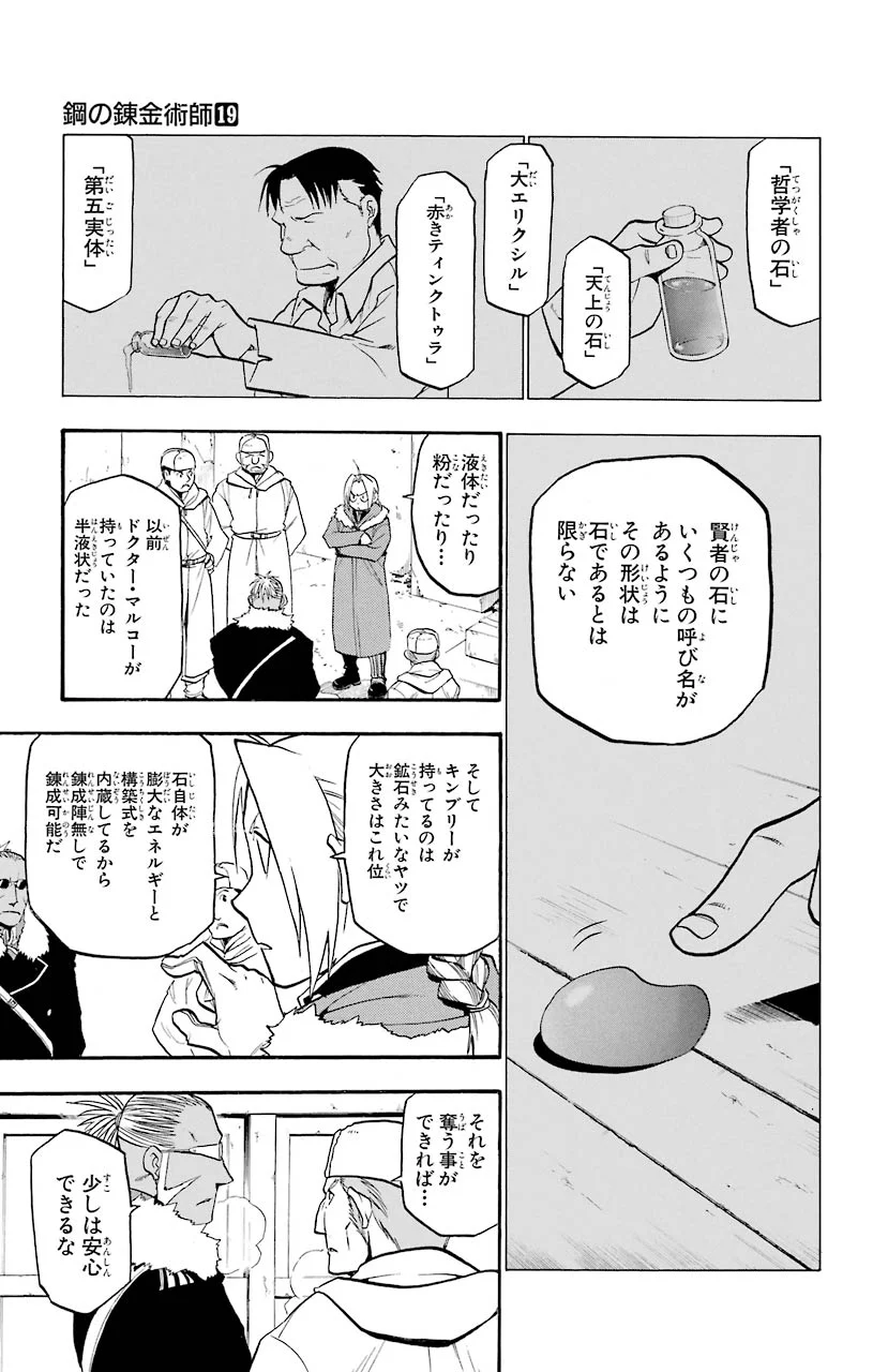 鋼の錬金術師 - 第75話 - Page 35