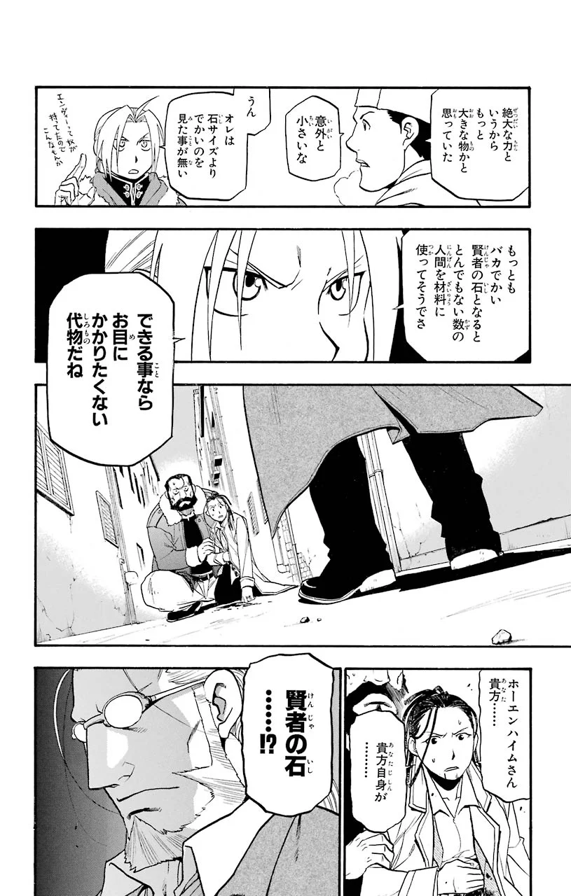 鋼の錬金術師 - 第75話 - Page 36