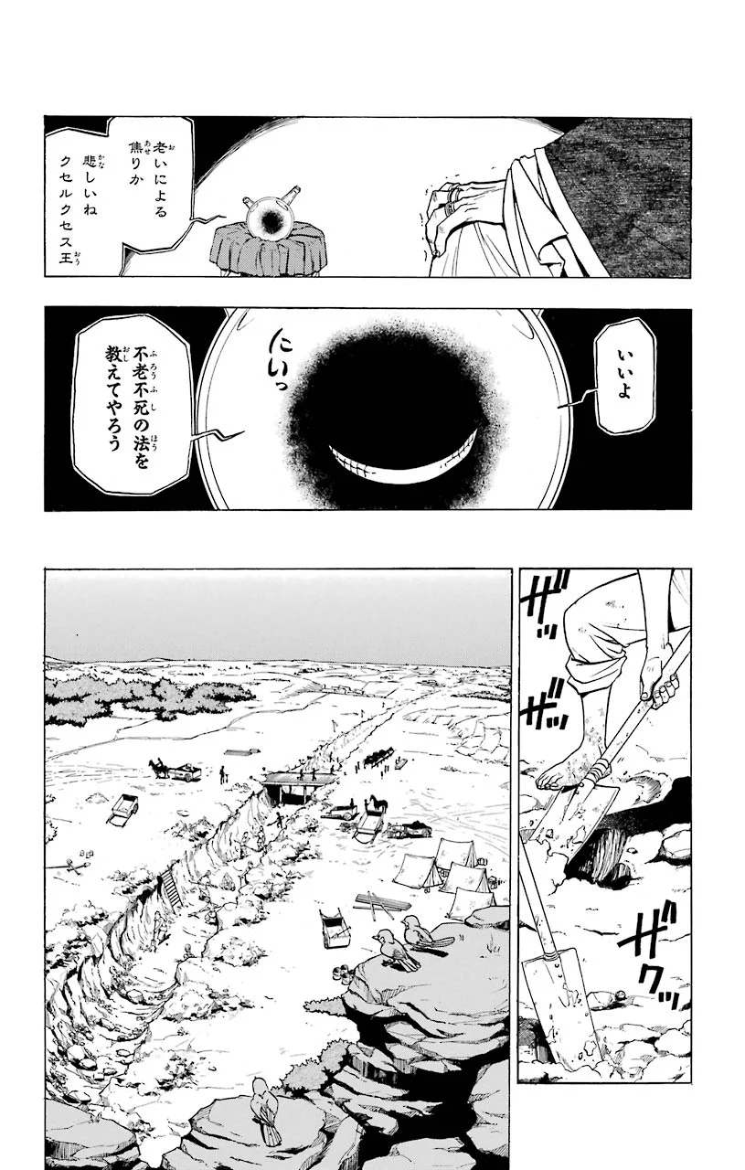 鋼の錬金術師 - 第75話 - Page 6