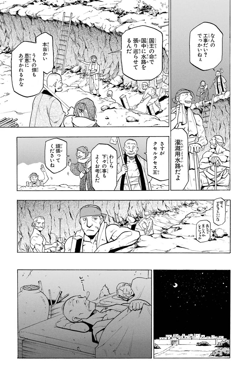 鋼の錬金術師 - 第75話 - Page 7