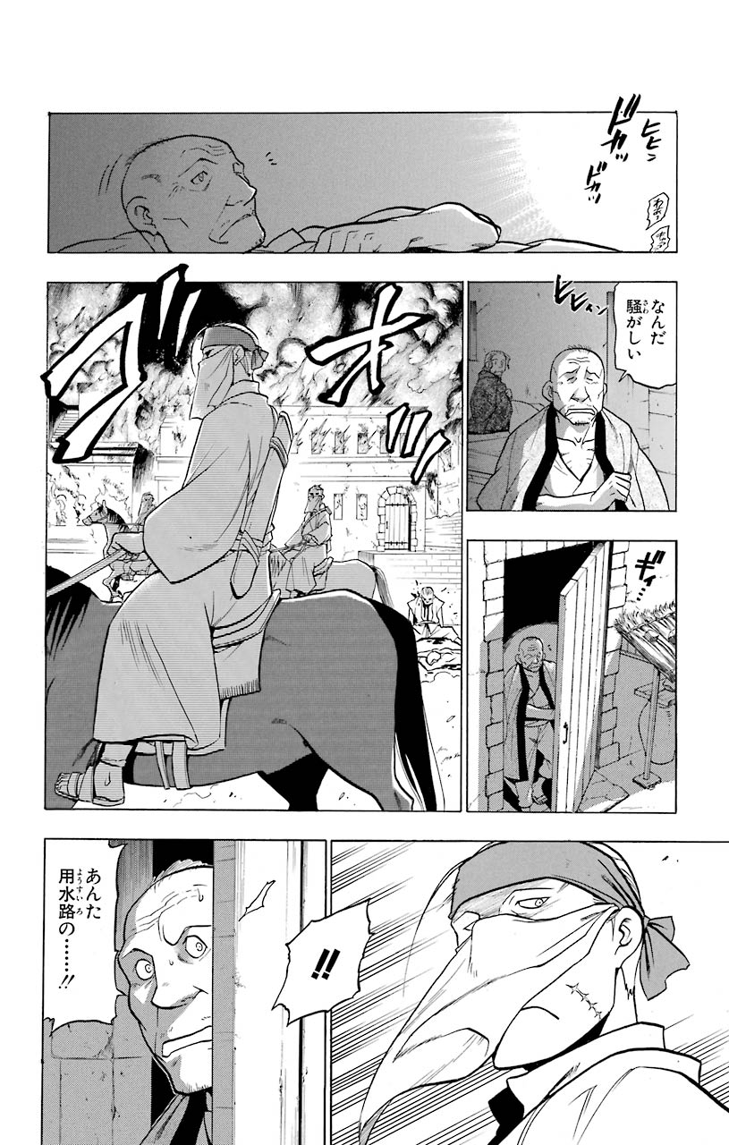 鋼の錬金術師 - 第75話 - Page 8