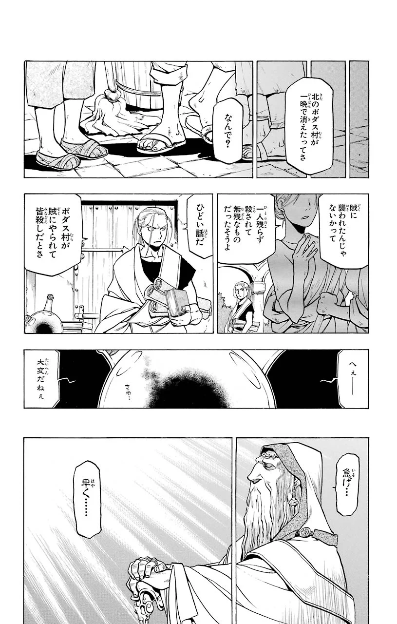 鋼の錬金術師 - 第75話 - Page 10