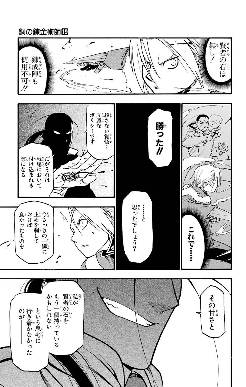 鋼の錬金術師 - 第76話 - Page 25