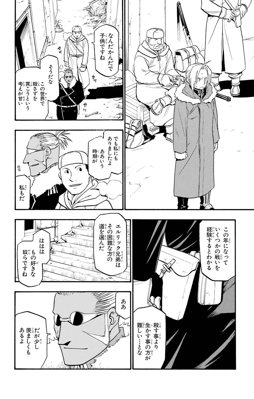 鋼の錬金術師 - 第76話 - Page 4