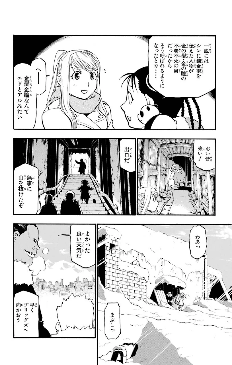 鋼の錬金術師 - 第76話 - Page 6