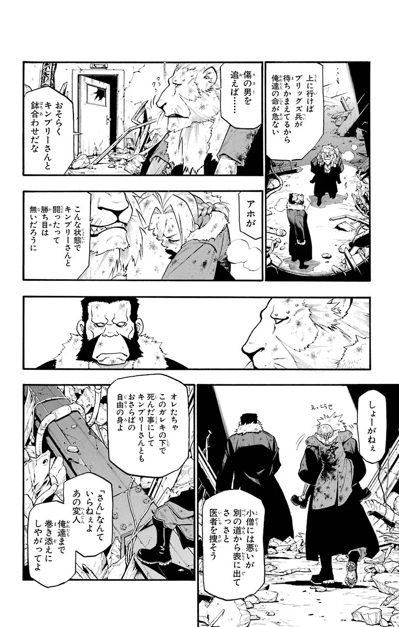 鋼の錬金術師 - 第77話 - Page 14