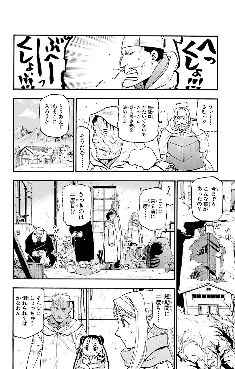 鋼の錬金術師 - 第77話 - Page 18