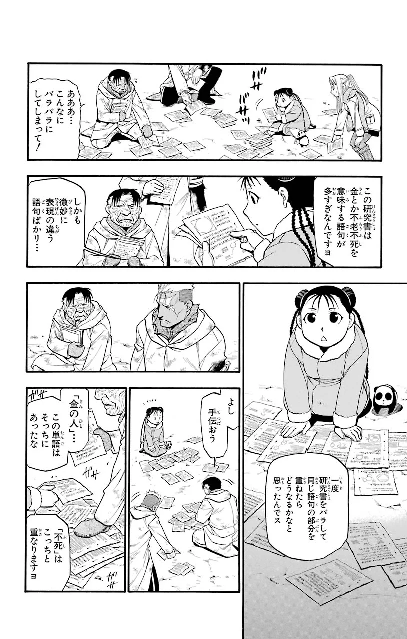 鋼の錬金術師 - 第77話 - Page 20